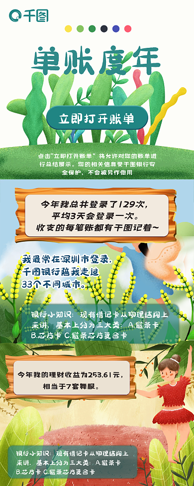 插画风银行小知识来讲理财互联网年度账单信息长图