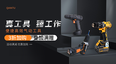 案例五金3折加购叠加满赠banner