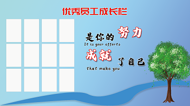 企业工业风是你的努力展板