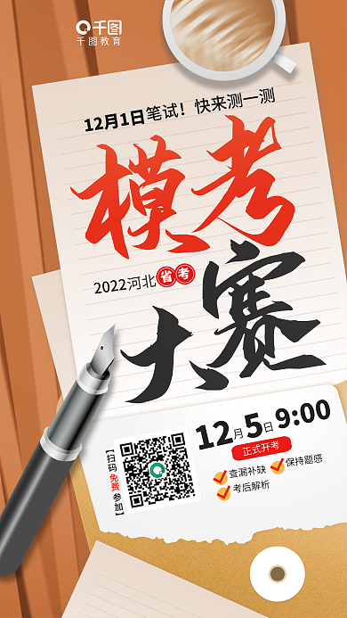 简约教育国考省考公务员考试模考大赛海报