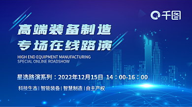 蓝色科技001600制造在线路演banner