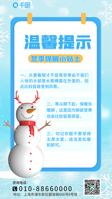 简约医疗地址咨询电话冬季防冻小知识海报