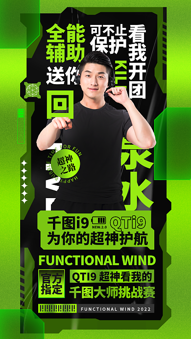 机能风电大师挑战赛官方电子芯片游戏比赛活动海报