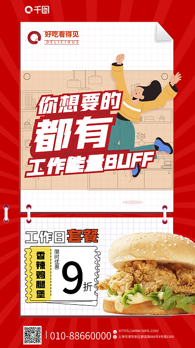 卡通风你想要的都有扫码下单海报