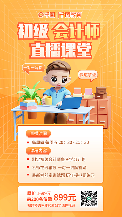 会计师培训班招生宣传3d海报简约广告