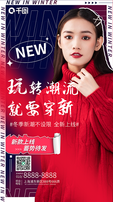 渐变潮流咨询热线010新款服装上新宣传