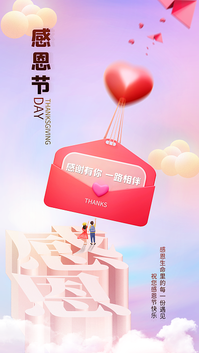 感恩节感谢客户答谢客户借势海报