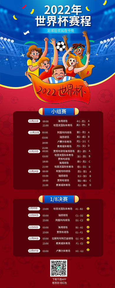 世界杯赛程表2022年世界杯赛程