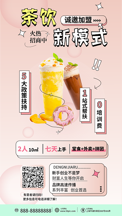 奶茶店茶公司网址公司地址海报招商海报