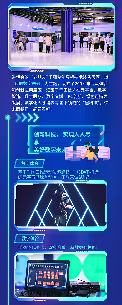 科技风进博会的为主题会技术装备类信息长图