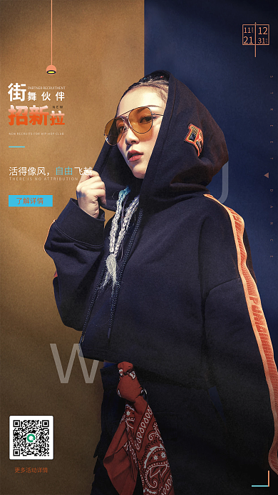 街舞社团舞伙伴NEW招新海报
