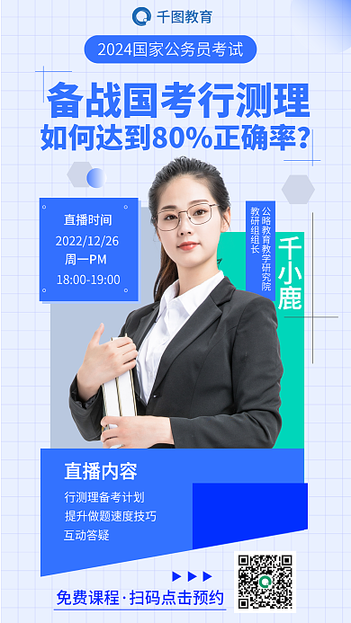 教育2024国考公考