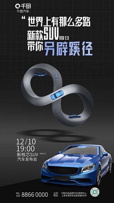 创意简约TEL公司汽车4s店发布会宣传海报