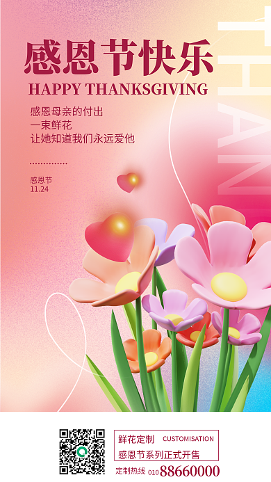 感恩节鲜花促销营销3d海报