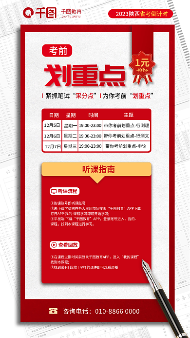 简约省考前教育抢购考前划重点教育培训海报