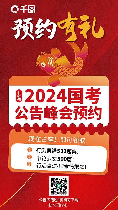 2024国快来预约吧现在占座峰会预约海报