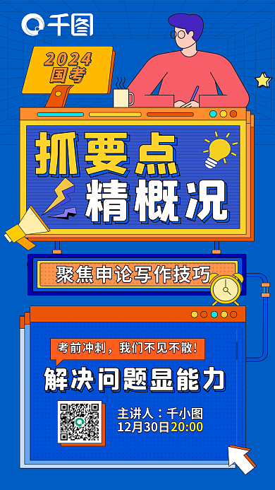 国考抓要点精概况聚焦申论写作技巧海报