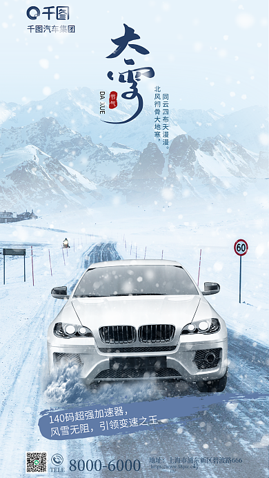 创意大雪TELE地址借势营销海报