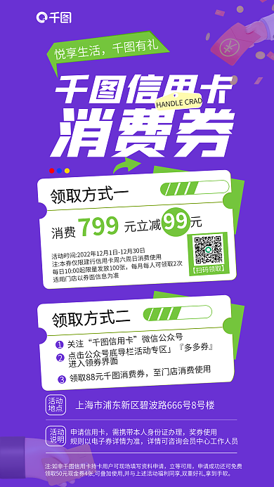 简约风消费券悦享生活办卡福利活动海报