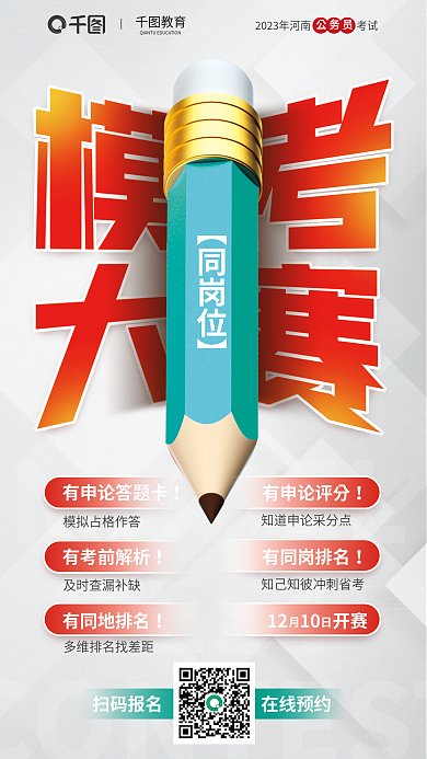 同岗位MODELTEST大赛活动宣传海报