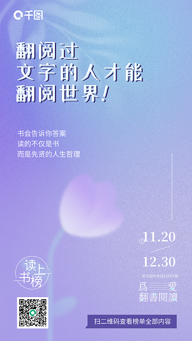 创意迷11201230背景读书榜宣传海报