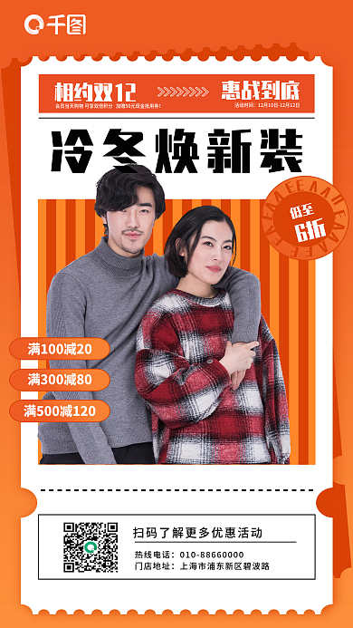 暖色双十二6折低至服装促销海报