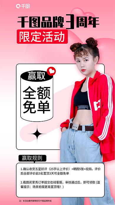 服饰服装品牌周年限定活动营销活动海报