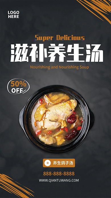 写实风养生鸽子汤OFF美食海报
