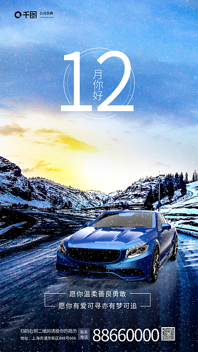 简约合成月你好12早安日签手机海报
