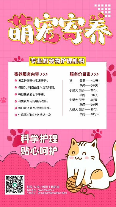 宠物护理萌宠寄养寄养海报