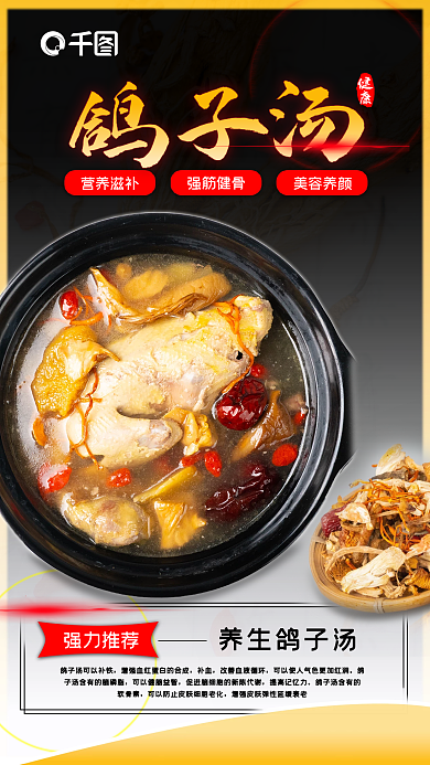 冬季菌菇营养滋补强筋健骨养生鸽子汤