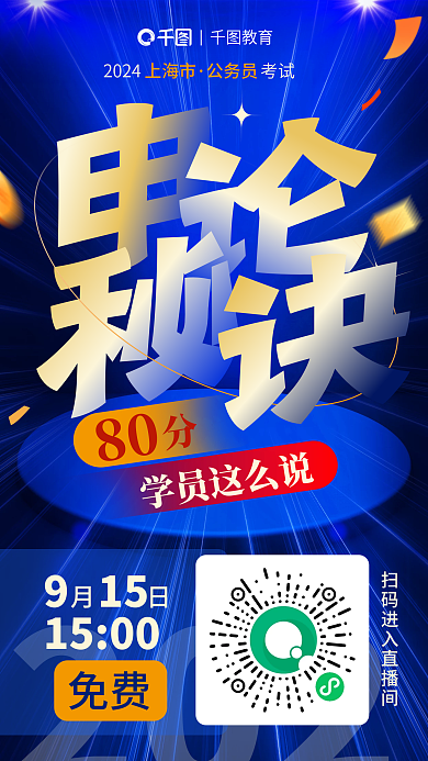 红色国2024免费考考公公务员考试申论秘诀80分