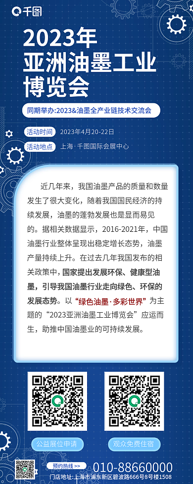 油墨博览会机蓝色科技简约生产服务工业活动