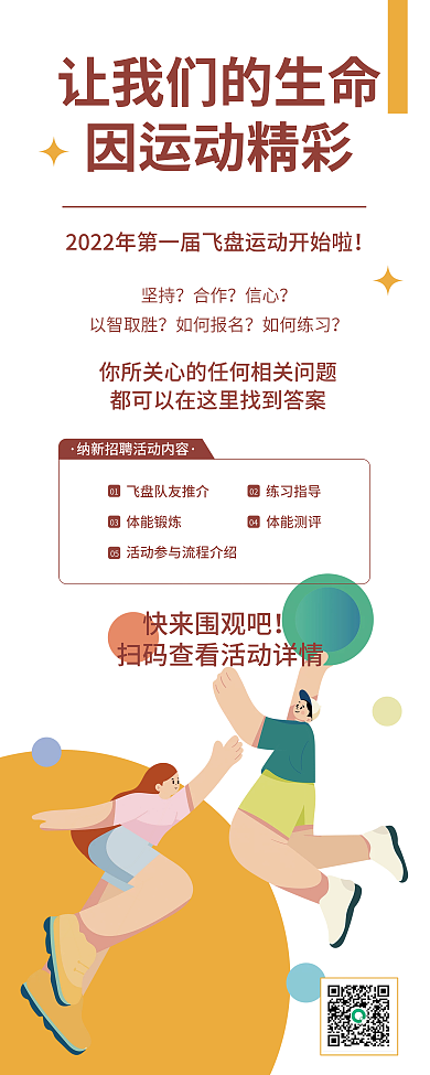 黄色简约0402活动纳新新媒体易拉宝