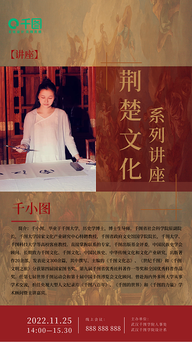 古风历史感【讲座】简介海报