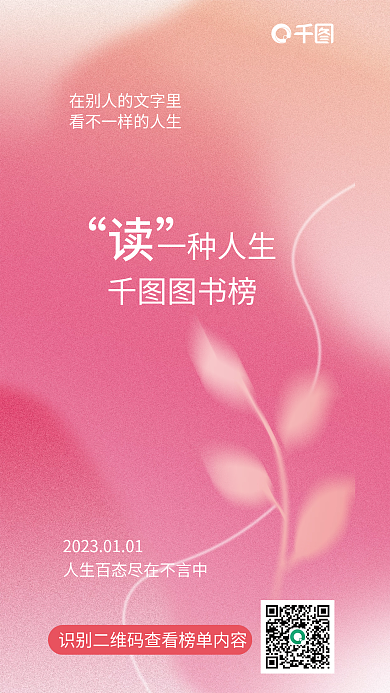 创意弥散一种人生图书榜读书榜宣传海报