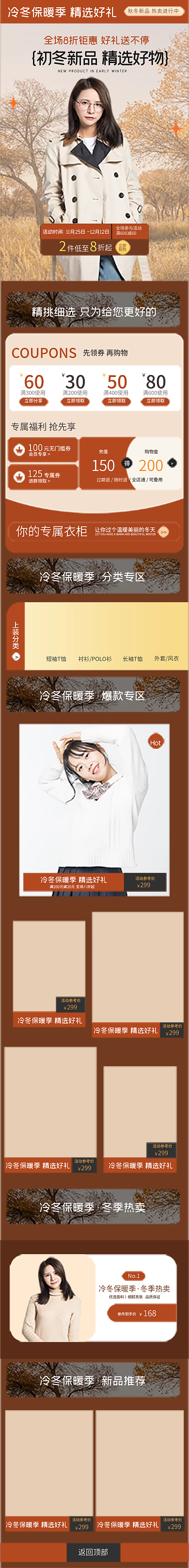 电商淘宝No1单件到手价女装店铺活动首页