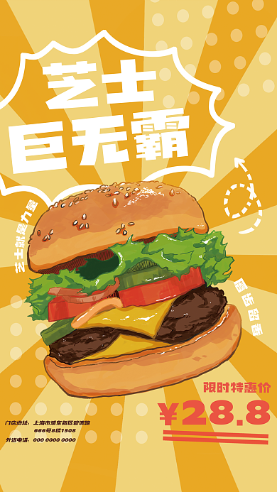橙黄色芝士巨无霸汉堡手绘风格海报