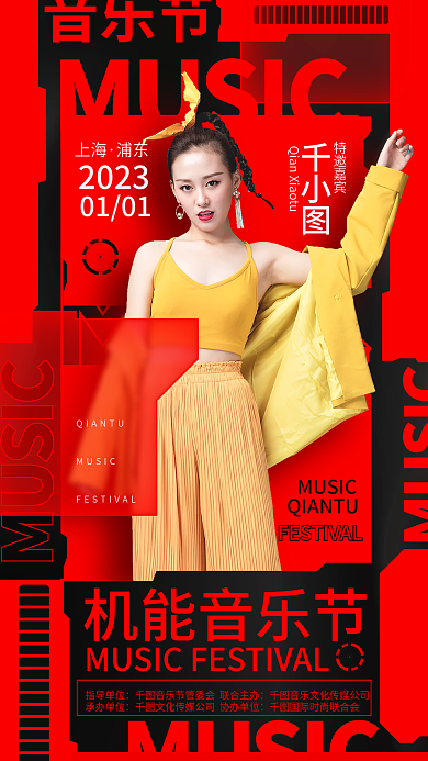 创意机能01012023嘉宾活动介绍海报