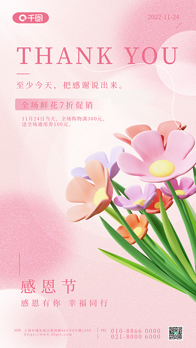 感恩节鲜花促销营销3d海报