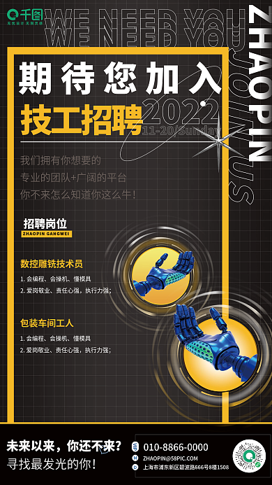 扁平风机械制造1会编程会操机海报技工招聘海报