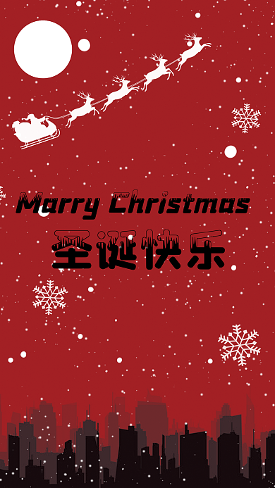 圣诞节节日圣诞快乐主题海报