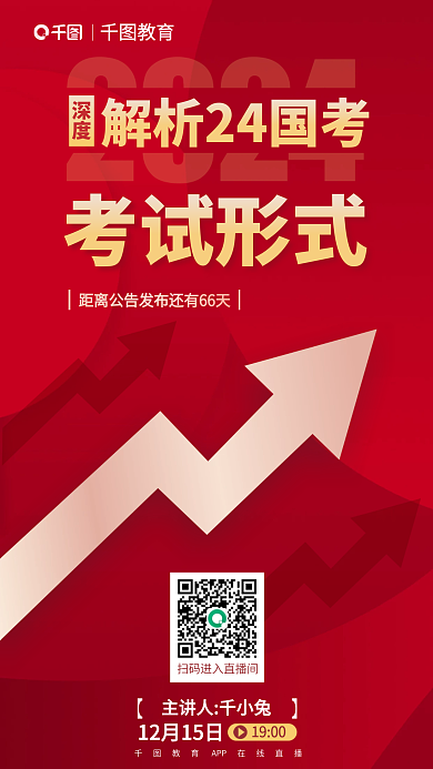 深度解析2024国考考试形式