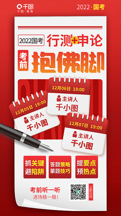 简约公教育2022考省考公务员考试行测申论海报