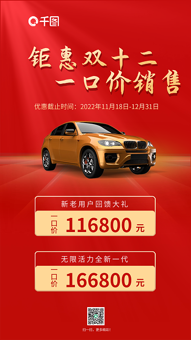 2022双十二钜惠双十二一口价销售海报