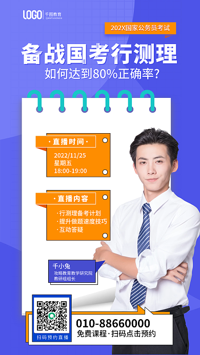 202x国教育免费课程测直播课海报