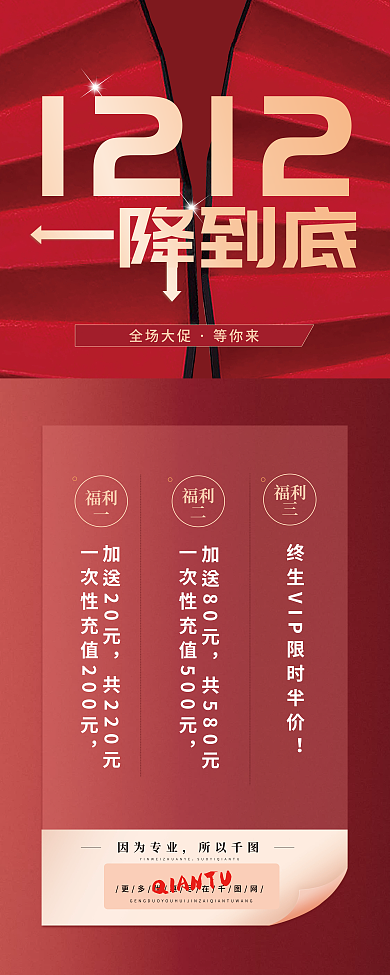 双十二活动1212全场大促促销展架