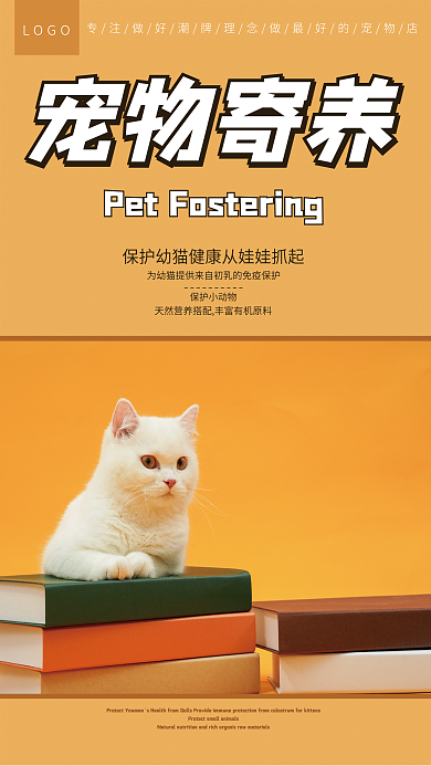宠物店宣传宠物寄养保护小动物海报