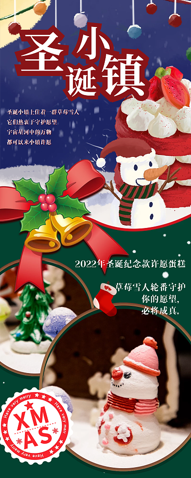 圣诞节红你的愿望必将成真产品促销插画风信息长图