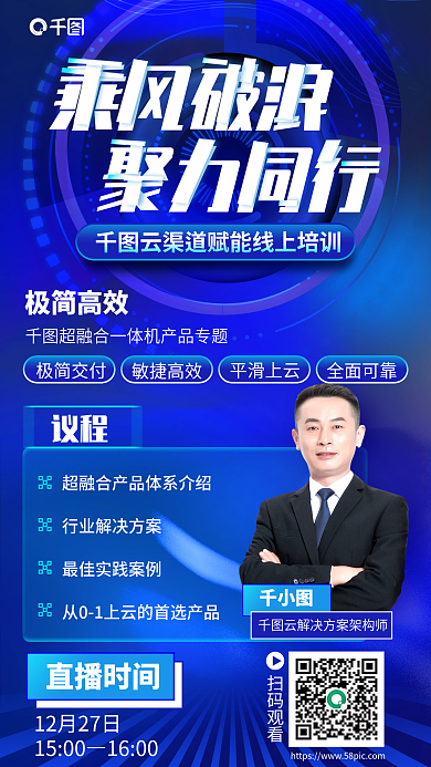 蓝色云计算议程直播时间培训海报